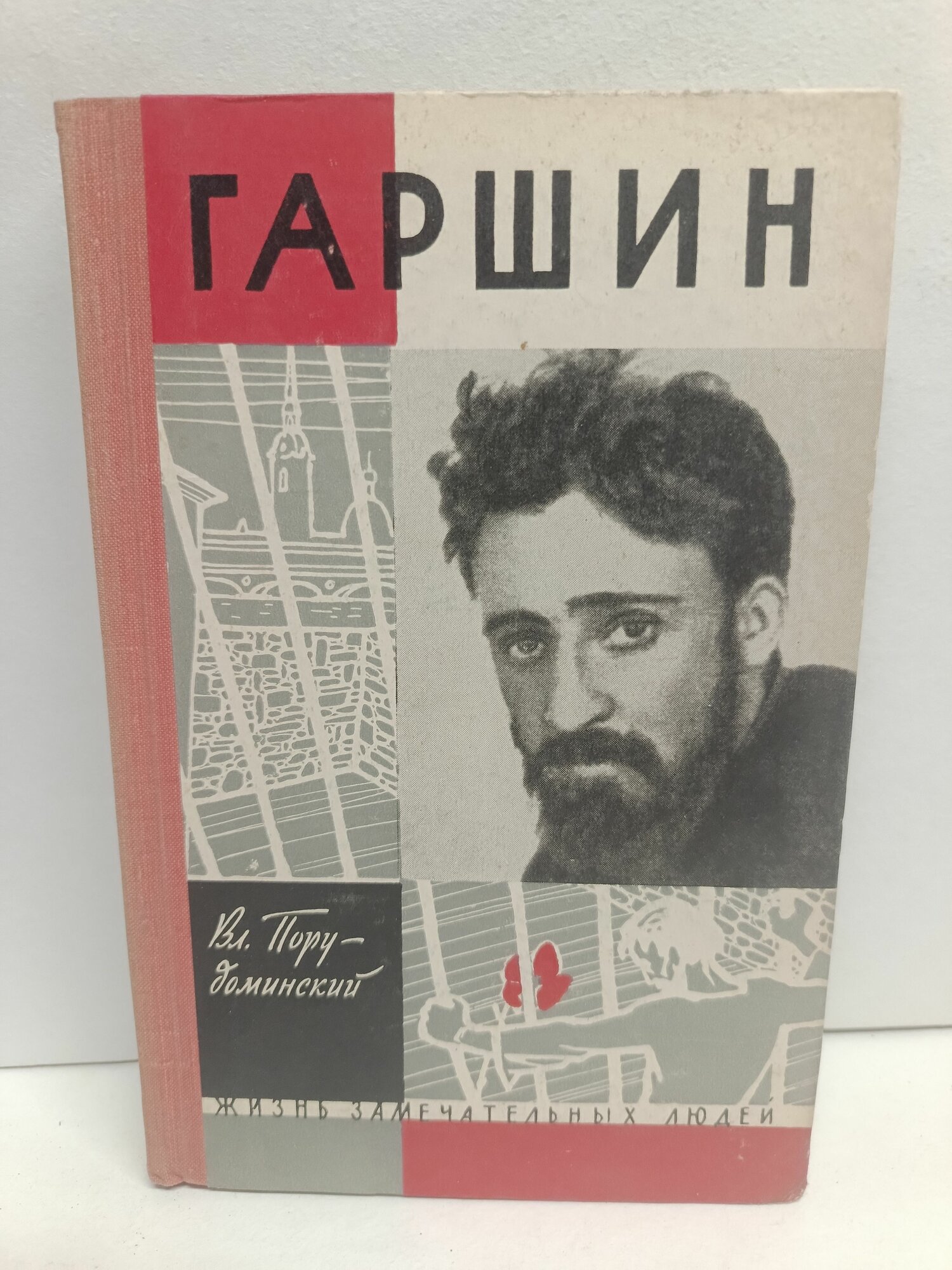 Гаршин. Серия: Жизнь замечательных людей