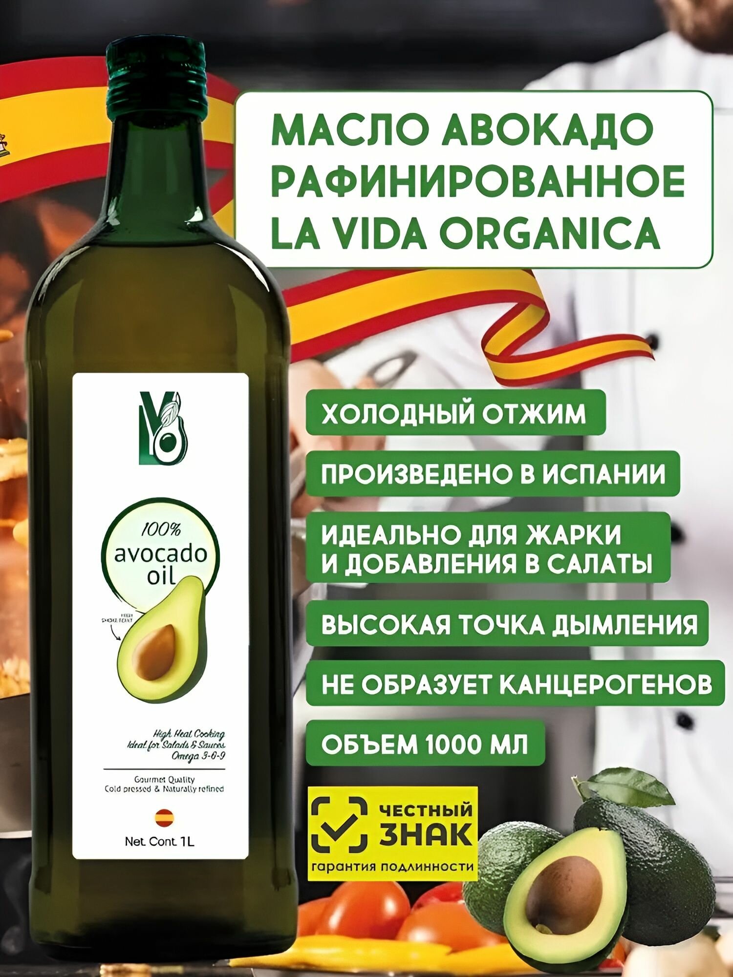 Масло Авокадо, 1 литр, для жарки, для салатов, из Испании, LVO