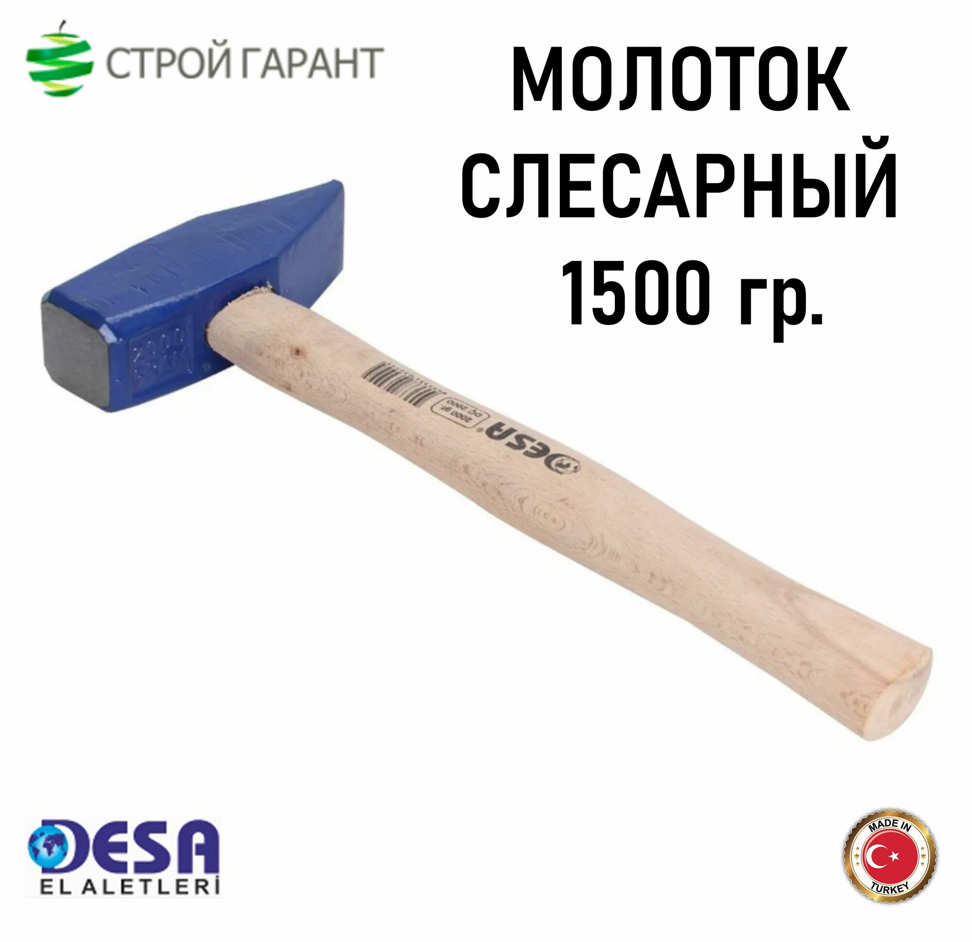 Молоток слесарный Desa слесарный стальной боек деревянный черенок синий 1500 гр.