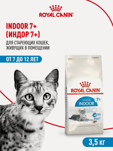 Изображение товара Сухой корм для кошек Royal Canin Indoor 7+ для живущих в помещении, 3,5 кг