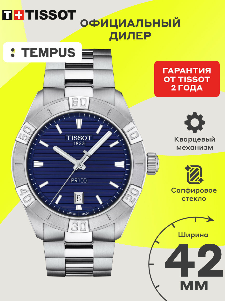 Наручные часы TISSOT