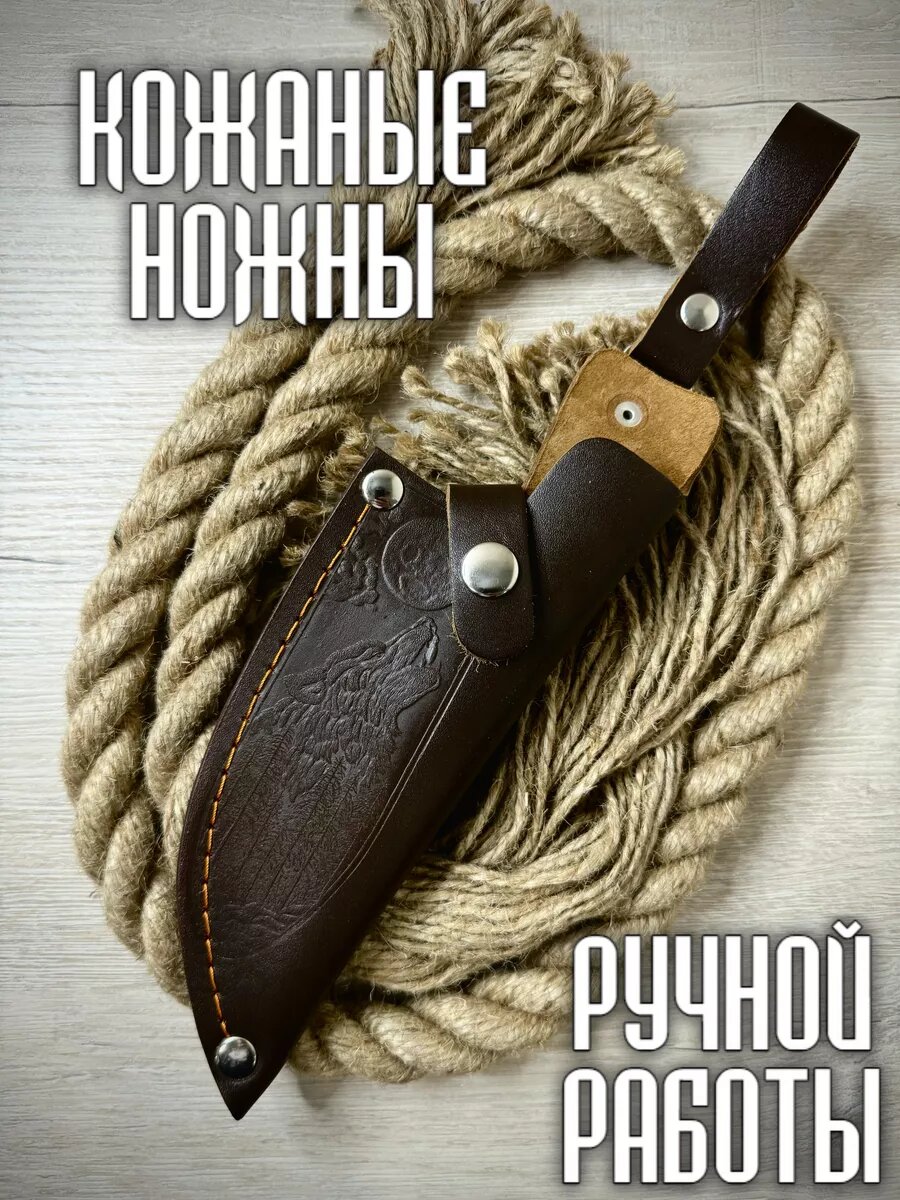 Кожаный чехол для сербского ножа тяпки