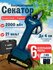 Секатор аккумуляторный садовый