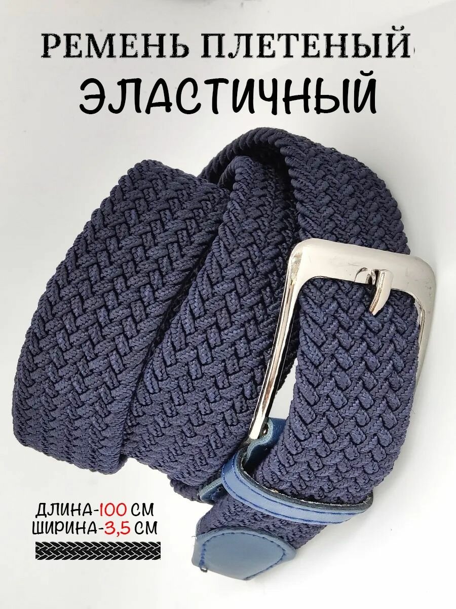 Ремень  для мужчин и женщин, размер 100, синий