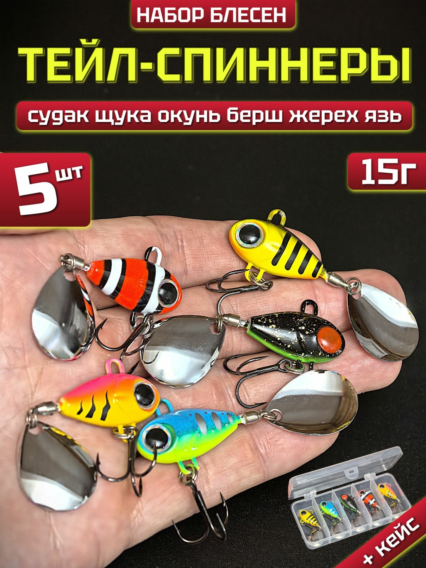 Блесна тейл-спиннер Baby Bomb 5 шт 15гр