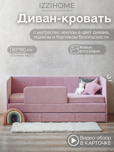 Изображение товара Детский диван-кровать 90*180 см DREAM розовый с матрасом, чехлом, ящиком и бортиком, кровать детская от 3х лет
