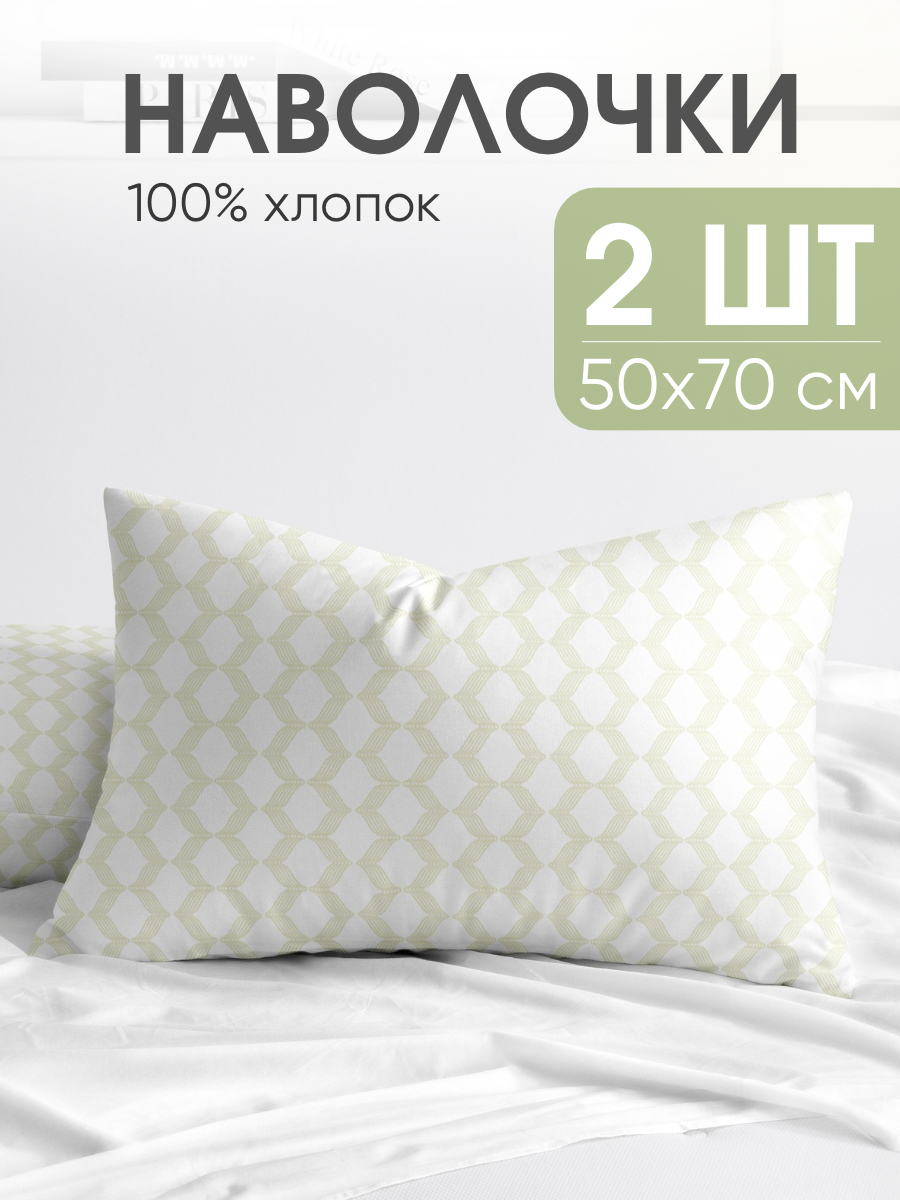 Наволочки 50х70, комплект из 2-х штук Ночь Нежна Аврил, ткань поплин, 100% хлопок