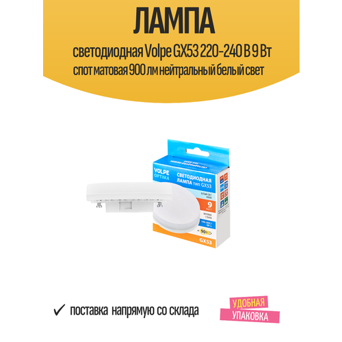 фото Лампа светодиодная volpe gx53 220-240 в 9 вт спот матовая 900 лм нейтральный белый свет