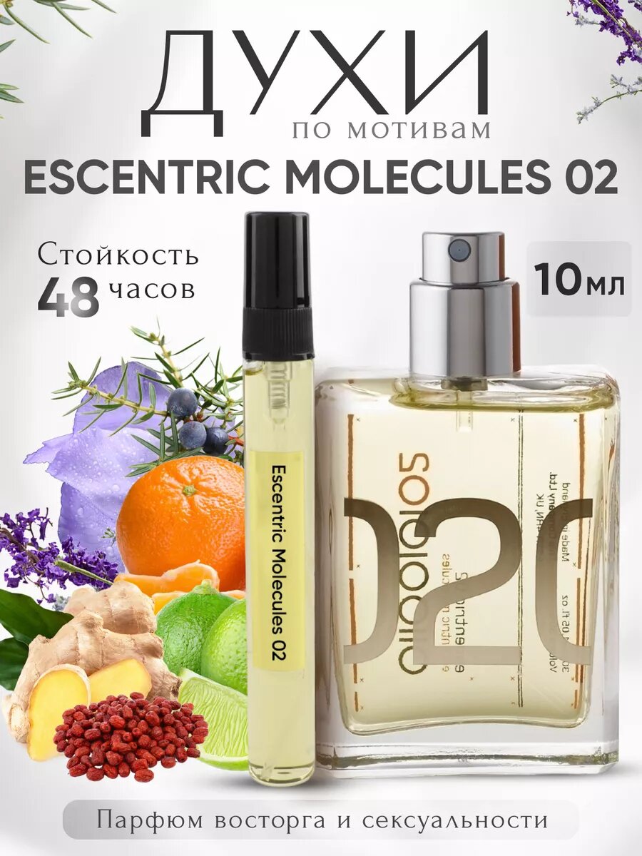 Парфюмерная вода Essentric molecules 020, мужские и женские 100 мл