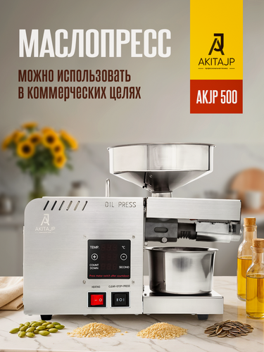 Изображение товара Электрический шнековый маслопресс AKITAJP AKJP 500 miniprofessional для горячего и холодного отжима c термостатом