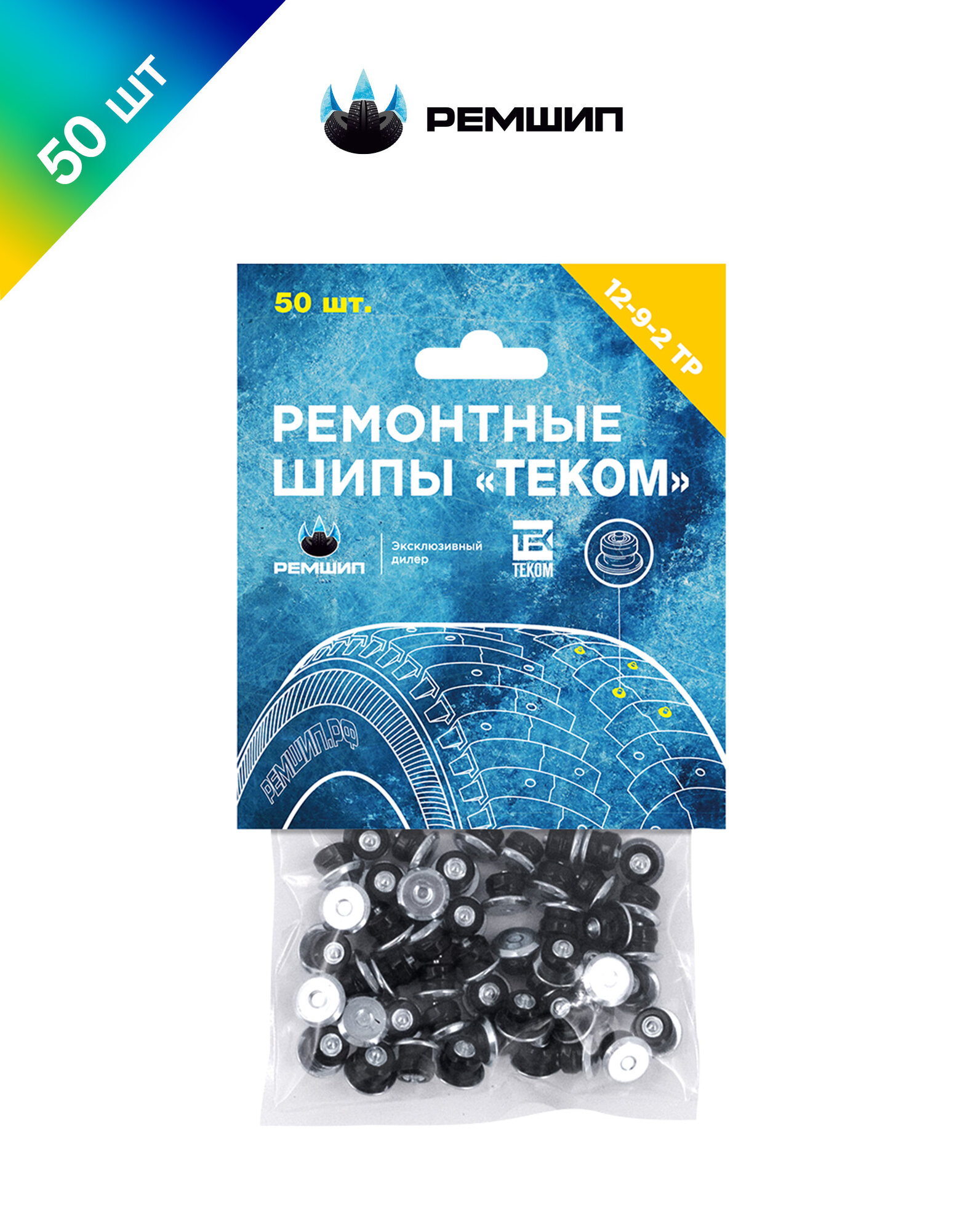 Шипы ремонтные, оригинальные, Теком, 12-9-2ТР, фасовка 50 шт.