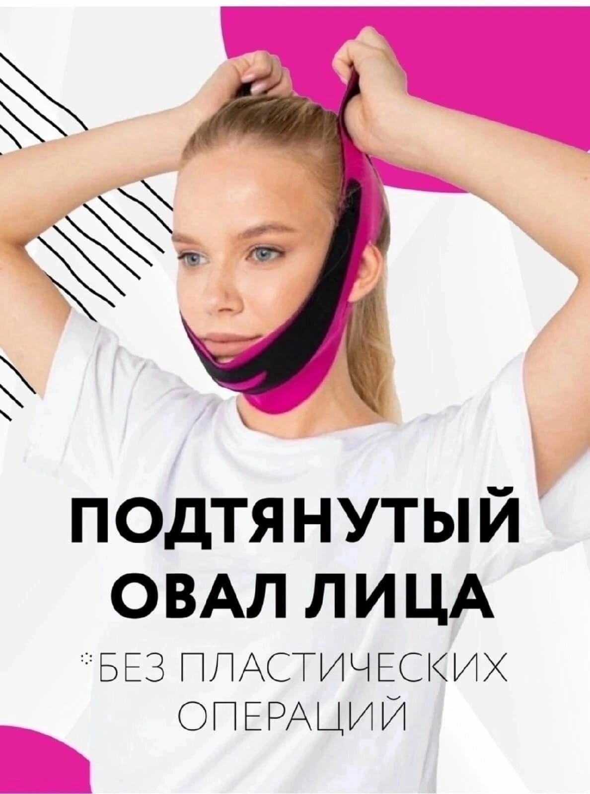 Маска-бандаж для подтяжки и коррекции овала лица, Многоразовая косметическая тканевая маска с лифтинг-эффектом, Омолаживающая и подтягивающая, Против двойного подбородка и отёчности