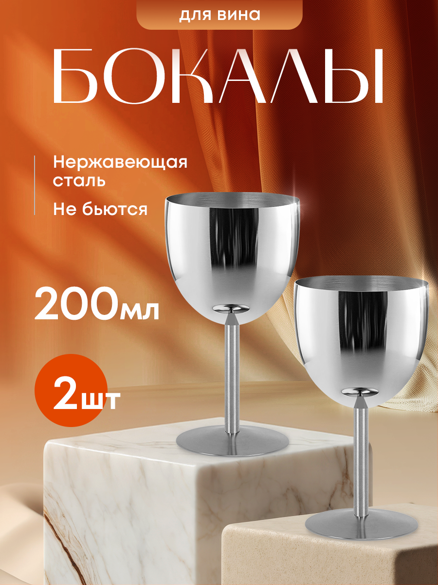 Бокал для вина металлический. Ударопрочный бокал из нержавеющей стали 2 шт