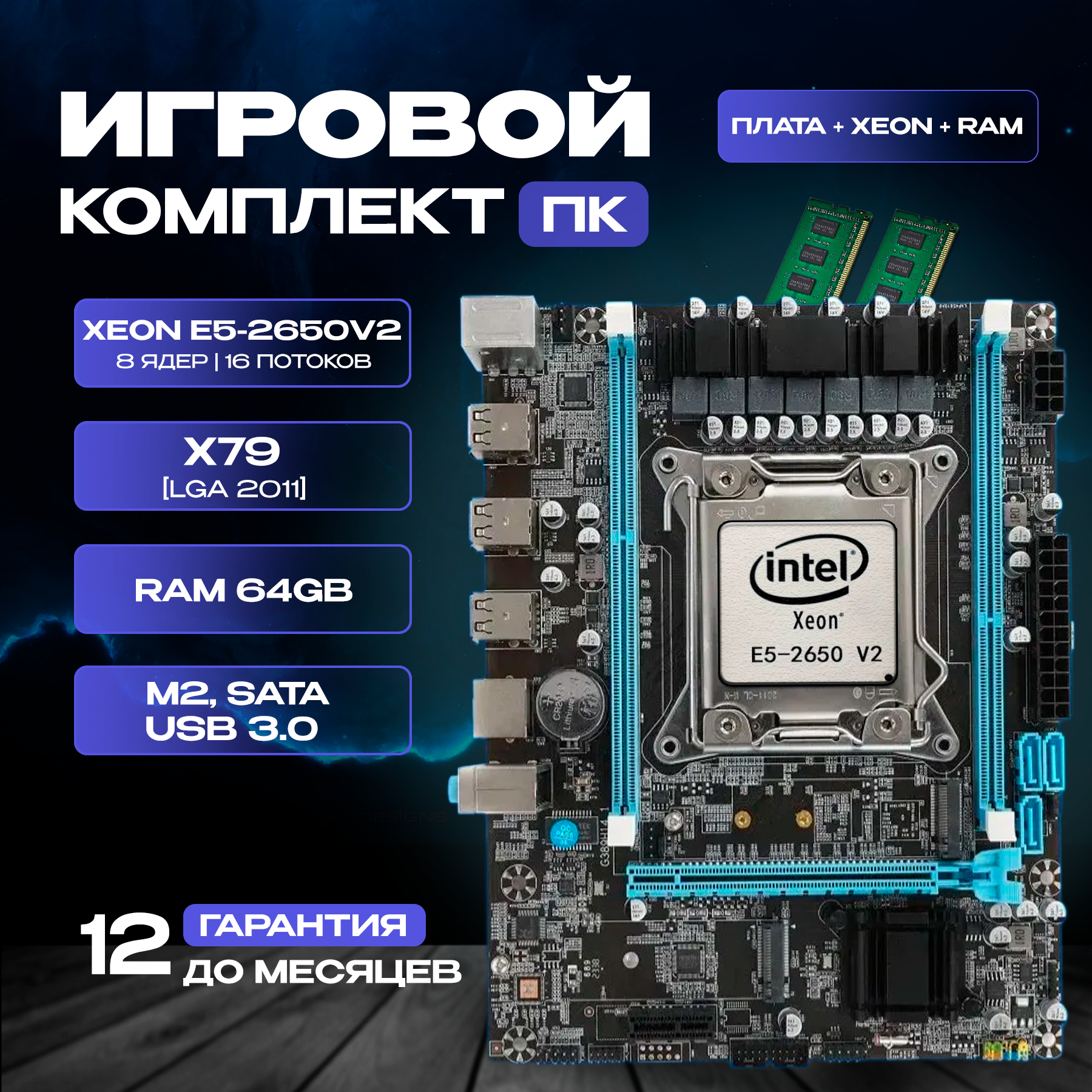 Комплект игровой материнской платы для компьютера Intel Xeon 2650-v2 (8 ядер), RAM 64GB