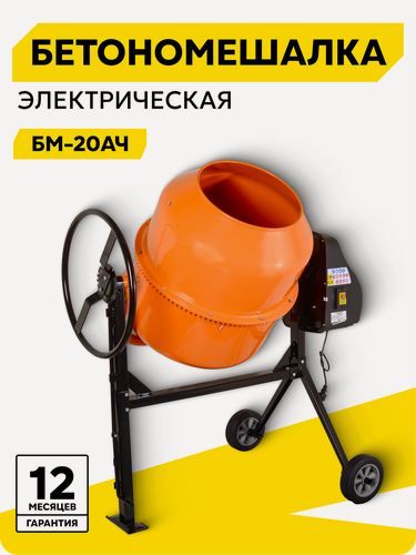 Изображение товара Бетономешалка Вихрь БМ-20АЧ, 205 л, 32 об/мин, 900 Вт, чугун