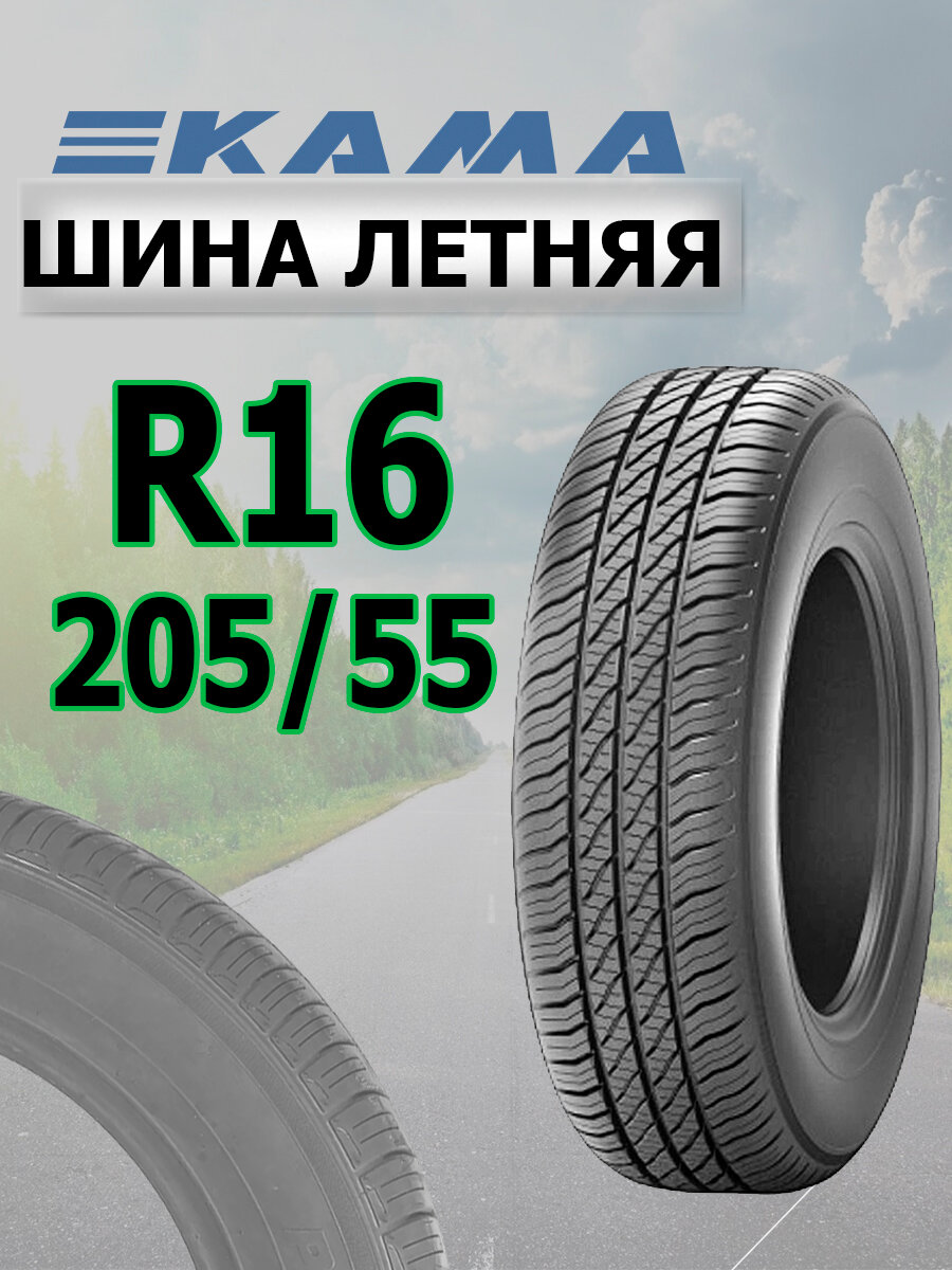 Шина КАМА НК-241 (365) 205/55 R16 91H (1 штука)