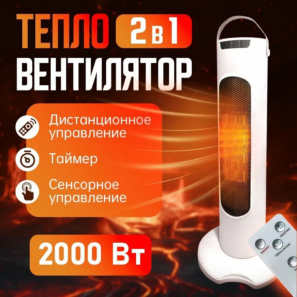 Картинки Обогреватель напольный 2000 Вт / Тепловентилятор для дома