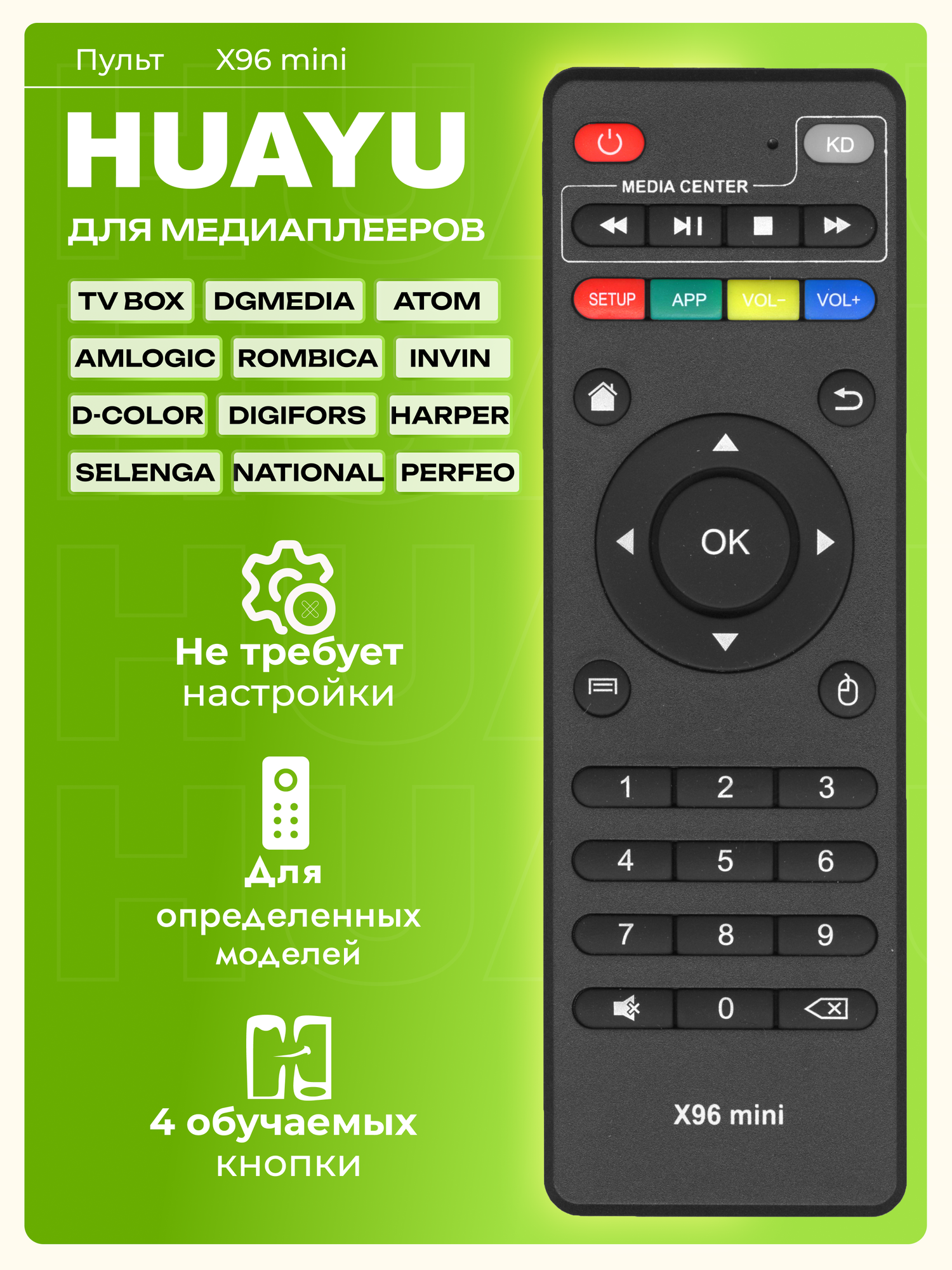 HOB2790 Пульт Huayu X96 mini для медиаплееров и приставок разных брендов