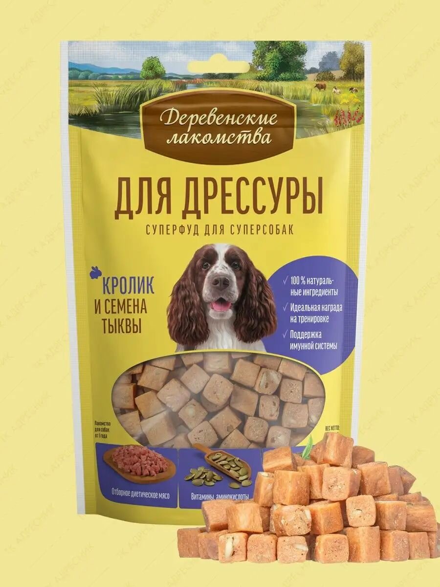 Лакомство для дрессуры собак всех пород "Деревенские лакомства" Кролик и семена тыквы, 90 гр.
