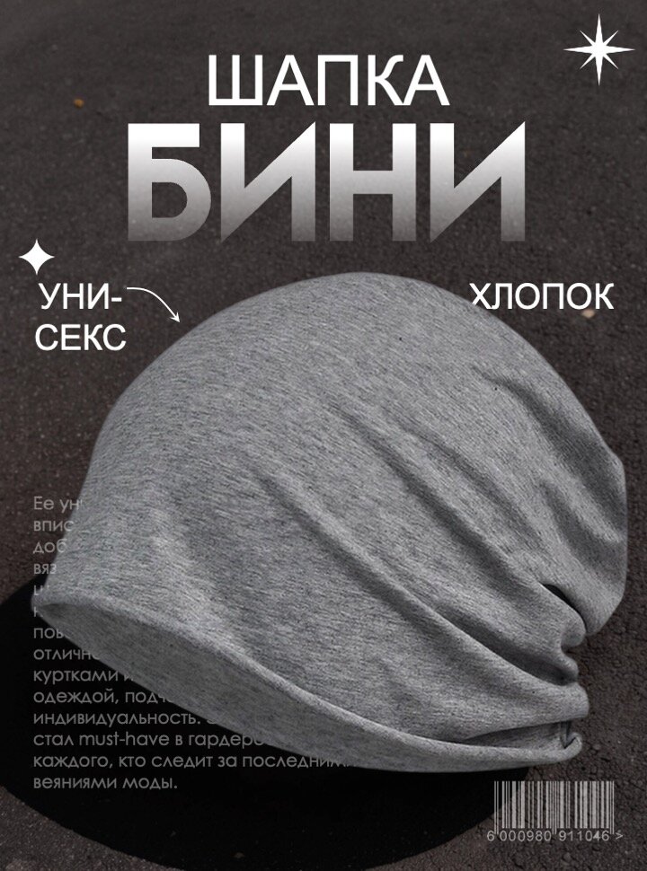 Шапка-бини Skully Clothing Company для мужчин