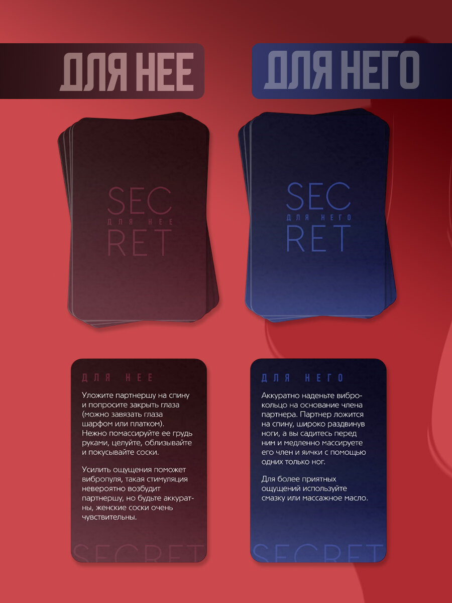 Настольные игры для взрослых ECSTAS Секс игра для двоих "Secret", 60 карт, 18+ — фото 1