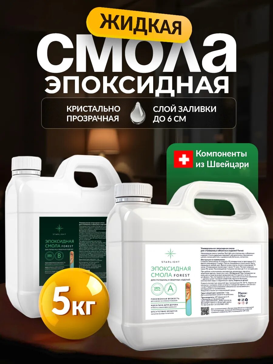 Эпоксидная смолa для столов