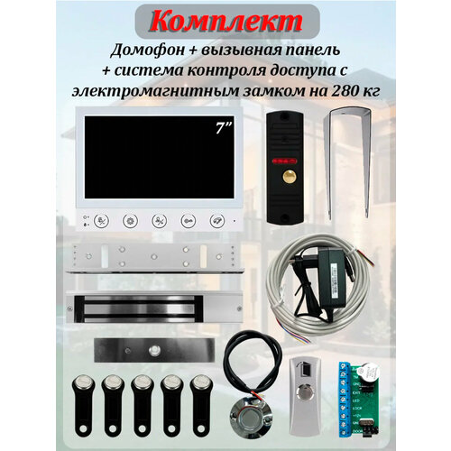 Комплект видеодомофона Atix AT-I-K700C/T 7