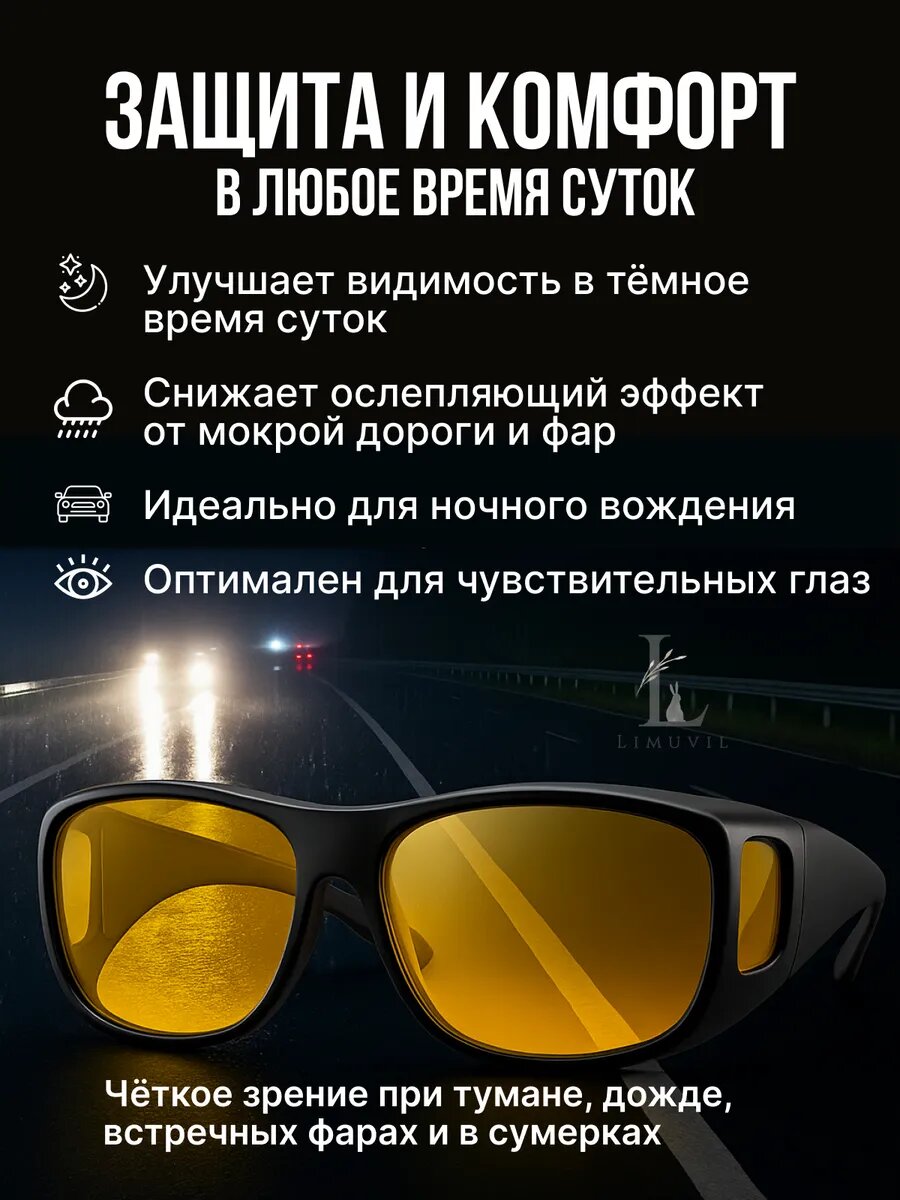 Изображение Очки антибликовые для водителя, рыбалки, антифары 2 шт