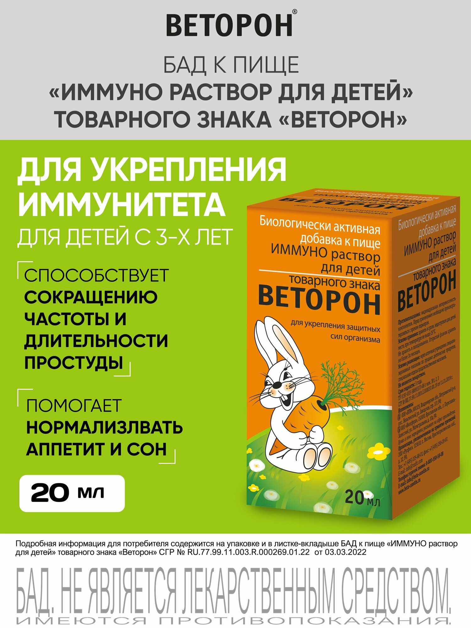 ИММУНО раствор для детей для укрепления иммунитета 20 мл ВЕТОРОН