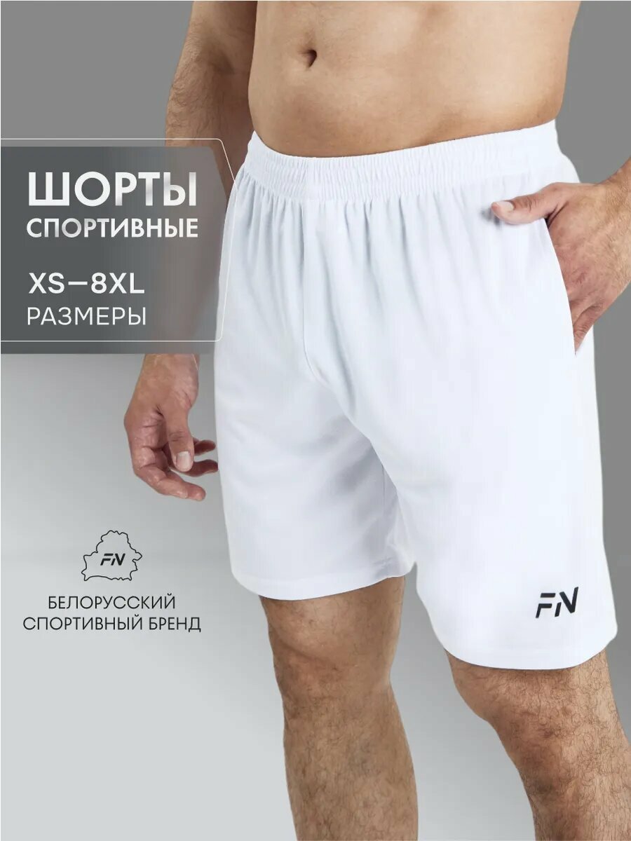 Шорты FN Stride шорты мужские спортивные, размер L, белый