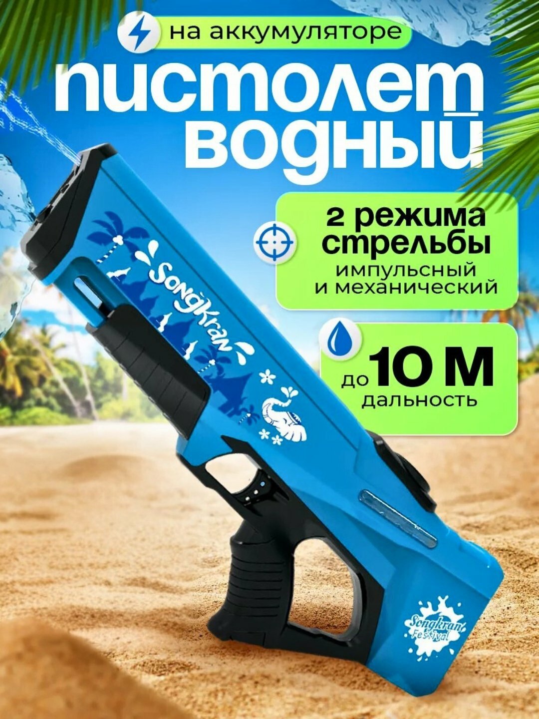 Водный пистолет электрический на аккумуляторе