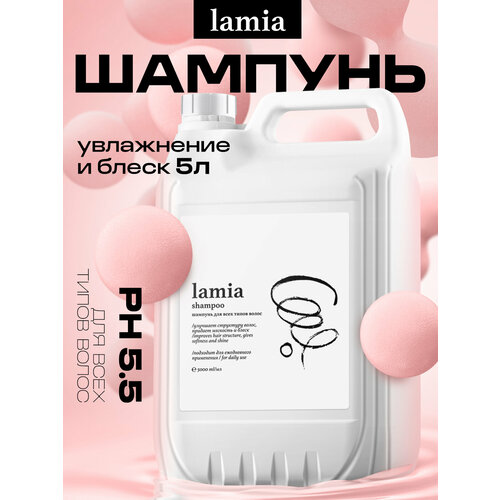 Шампунь увлажняющий профессиональный для волос Grass Lamia, 5 л.
