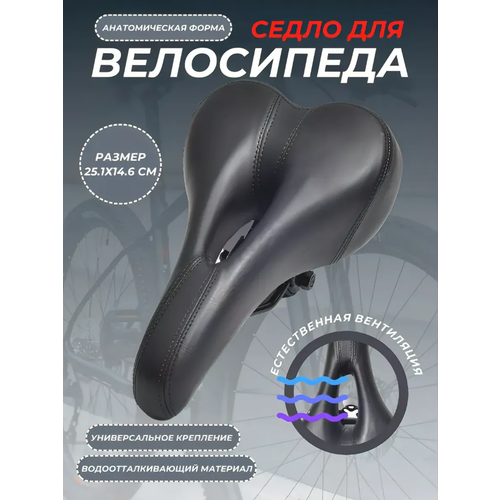 Седло велосипедное дисвет, с вентиляцией, виниловое покрытие, 146x251х8,5 мм