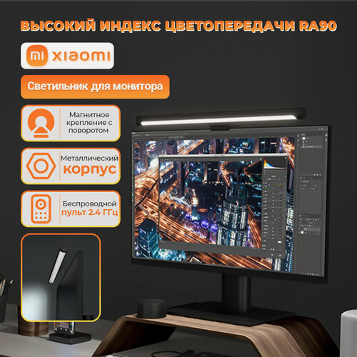 Изображение товара Лампа офисная светодиодная Xiaomi Display Hanging Lamp MJGJ01YL GL , 5 Вт, черный