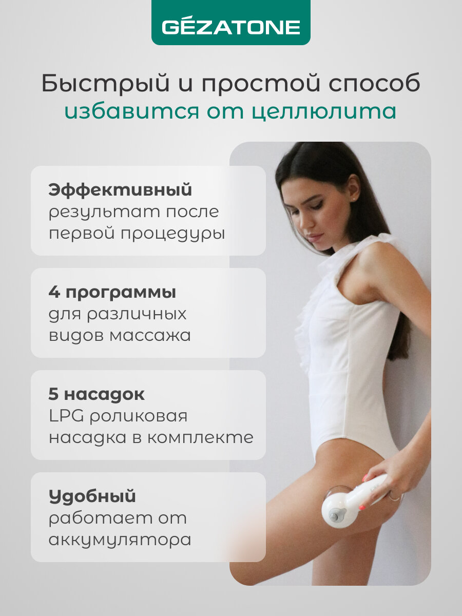 Gezatone, Антицеллюлитный вакуумный массажер для тела, Vacu Expert — фото 1