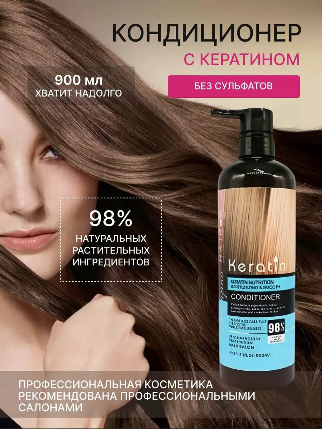 CONDITIONER--Шампунь для волос, Кератиновый, для всех типов , 900 ml — фото 1