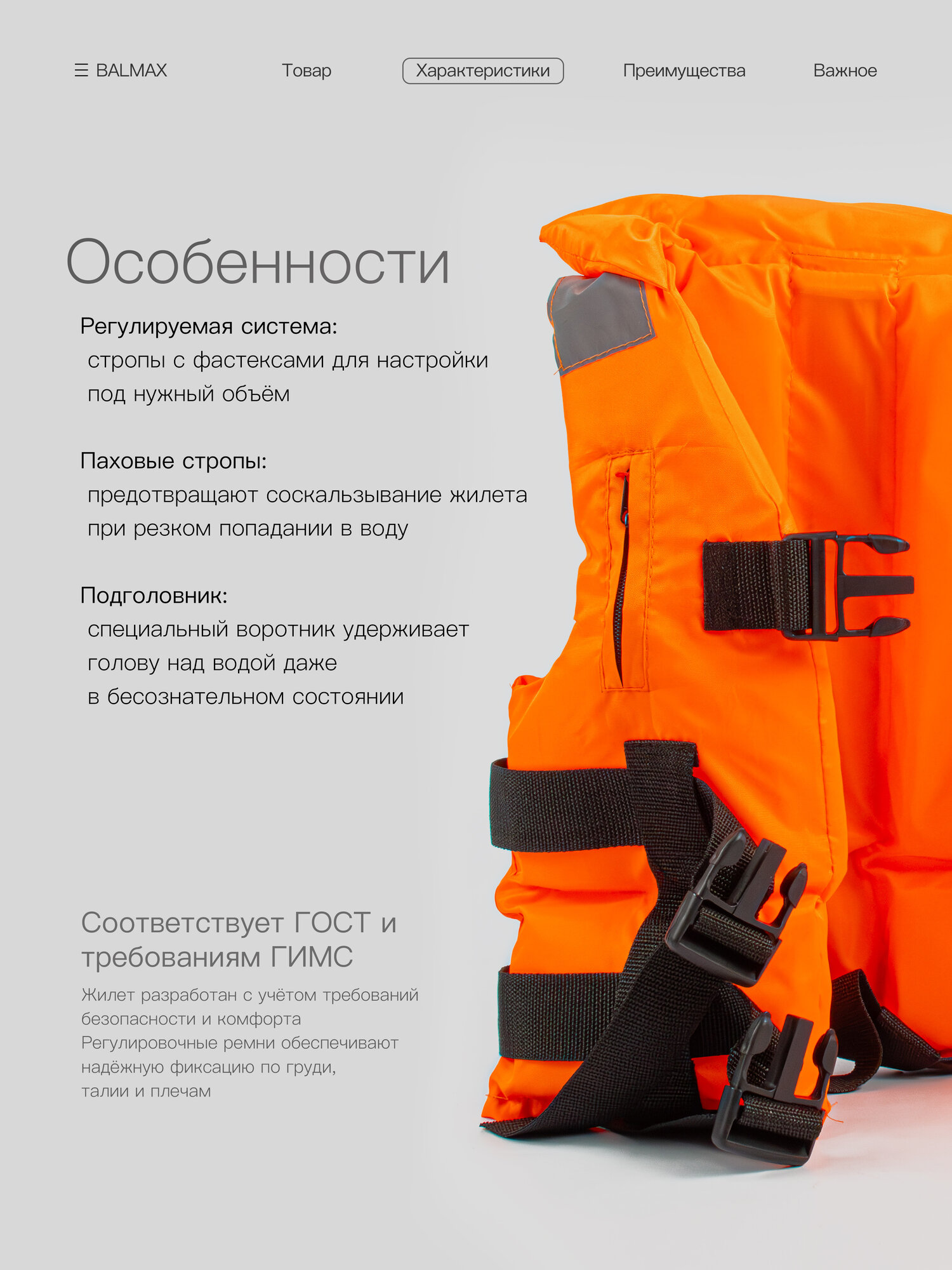 Спасательный жилет Balmax, для детей и подростков, односторонний, до 50 кг, с воротником — фото 1