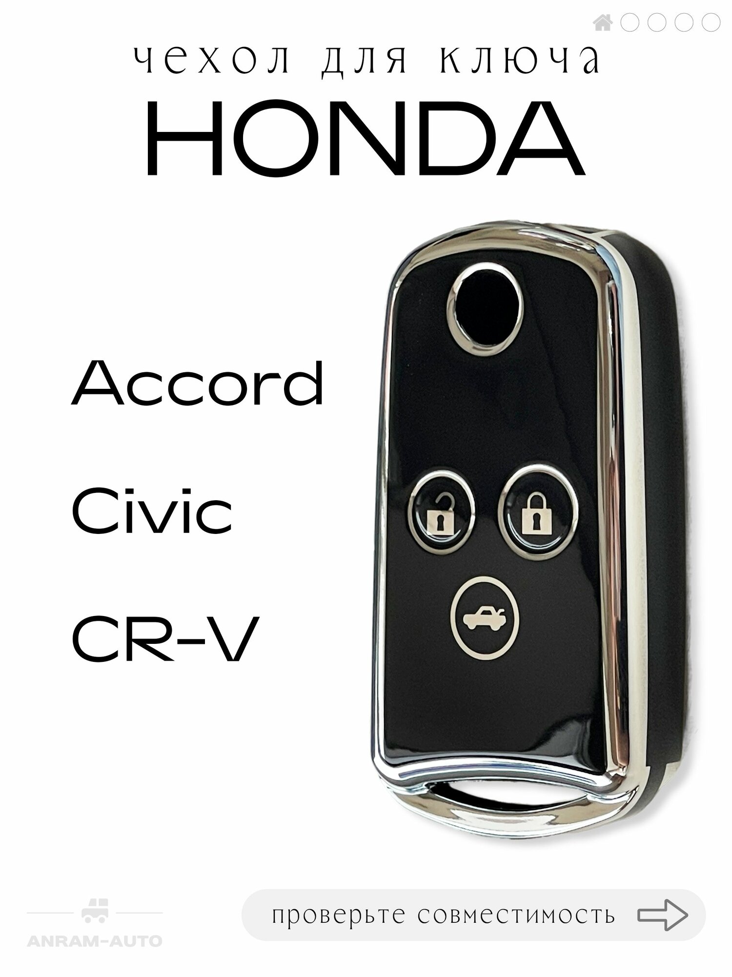 Чехол для ключей Honda Accord/Civic/CR-V, термопластик, противоударный, чёрный