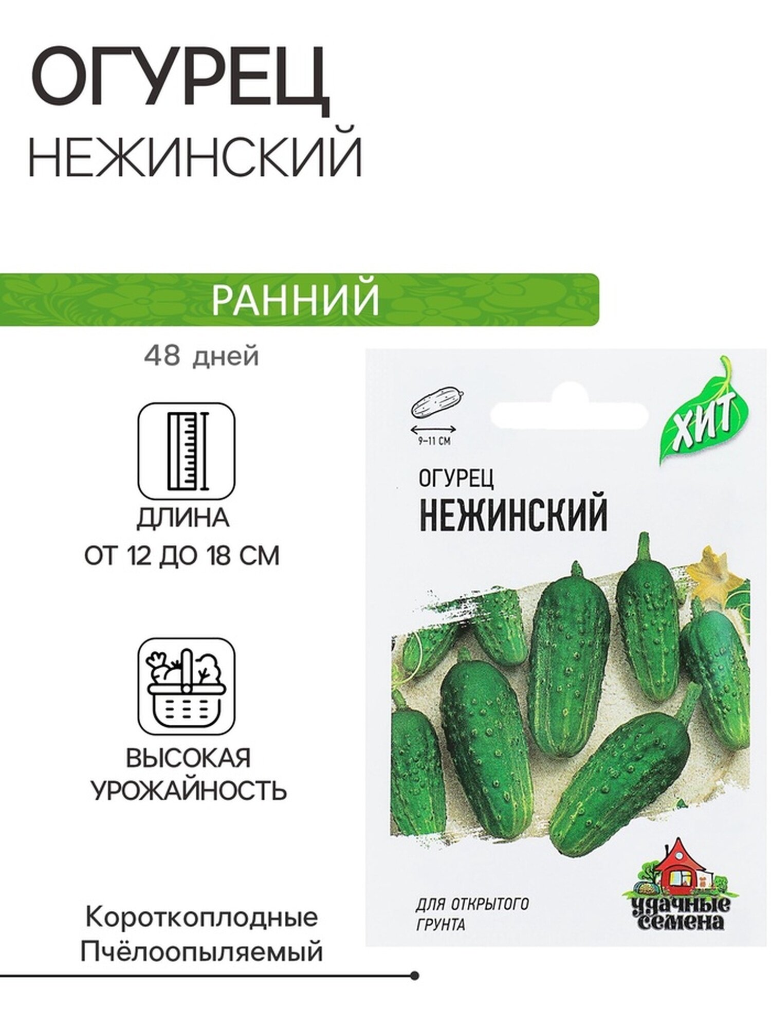 Семена Огурец 