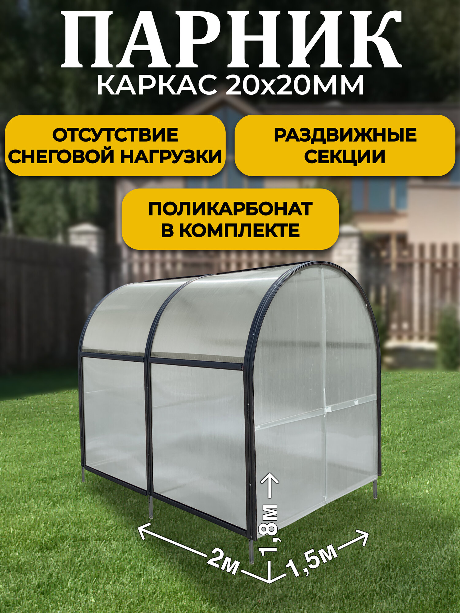 Парник ТМК Удача Плюс 1,5 х 2 х 1,8 м, поликарбонат 3,7 мм, без грядки