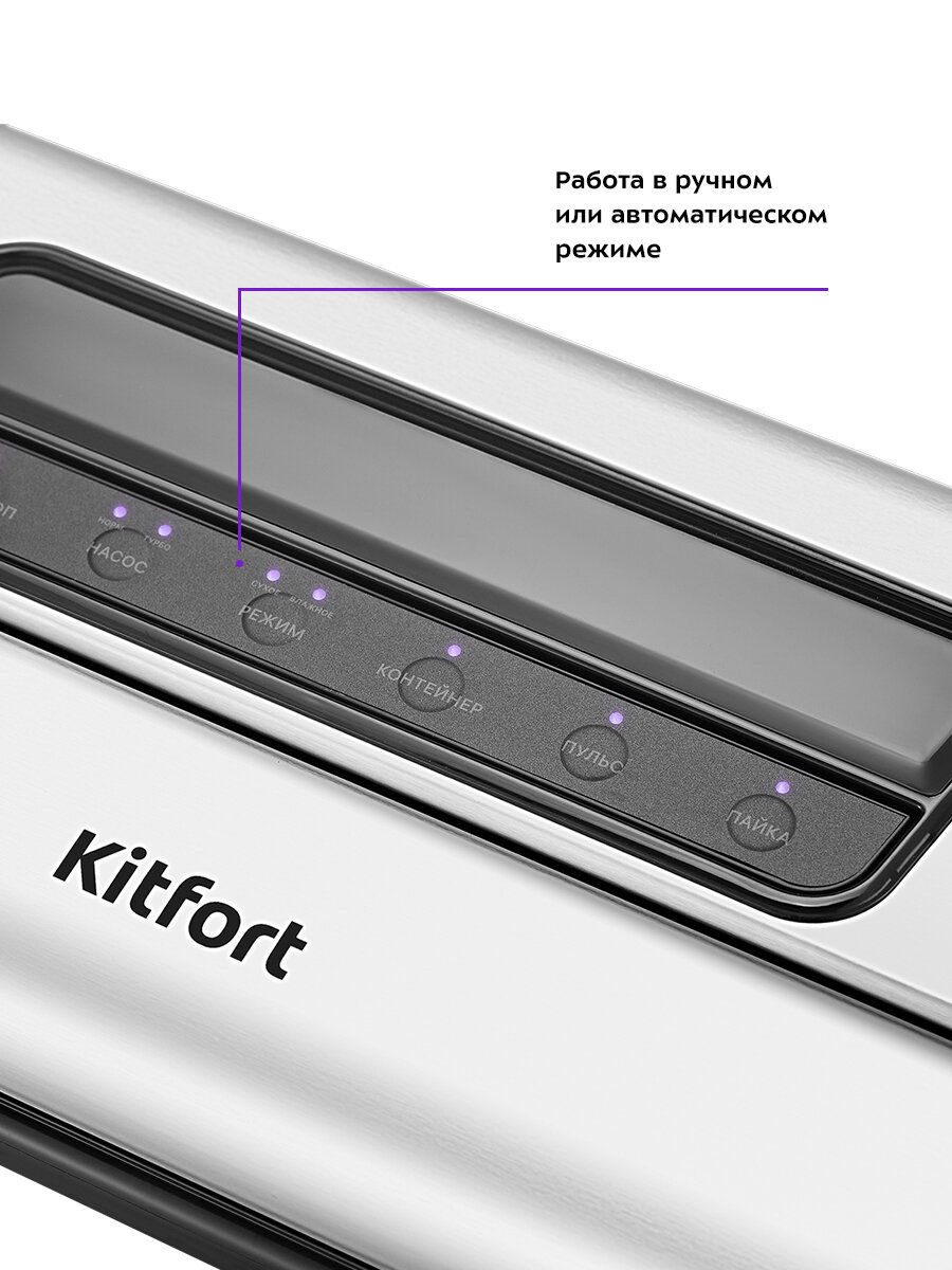 Вакууматор Kitfort КТ-1519 — фото 1