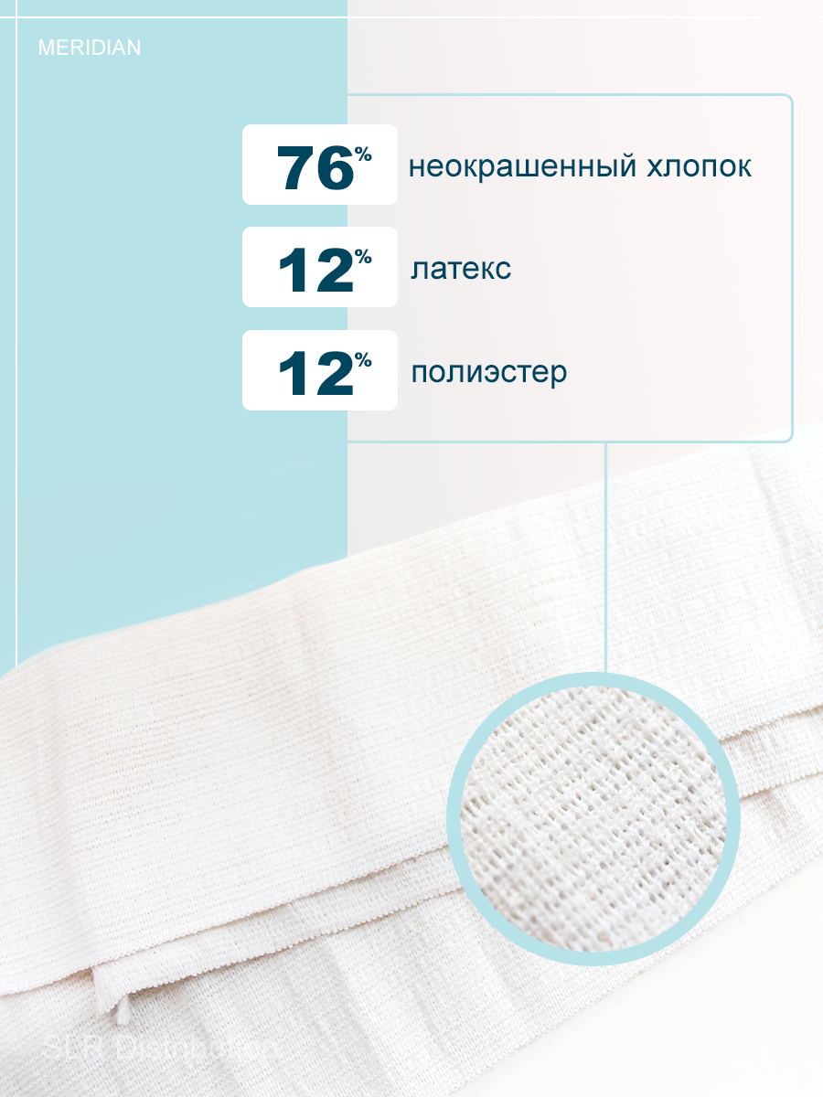 Картинки Эластичный бинт MERIDIAN 8 см х 4 м, 2 шт