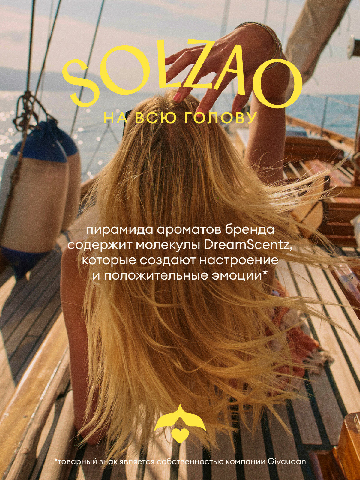 Бальзам для волос Solzao (Солзао) Восстановление и питание, 400 мл — фото 1
