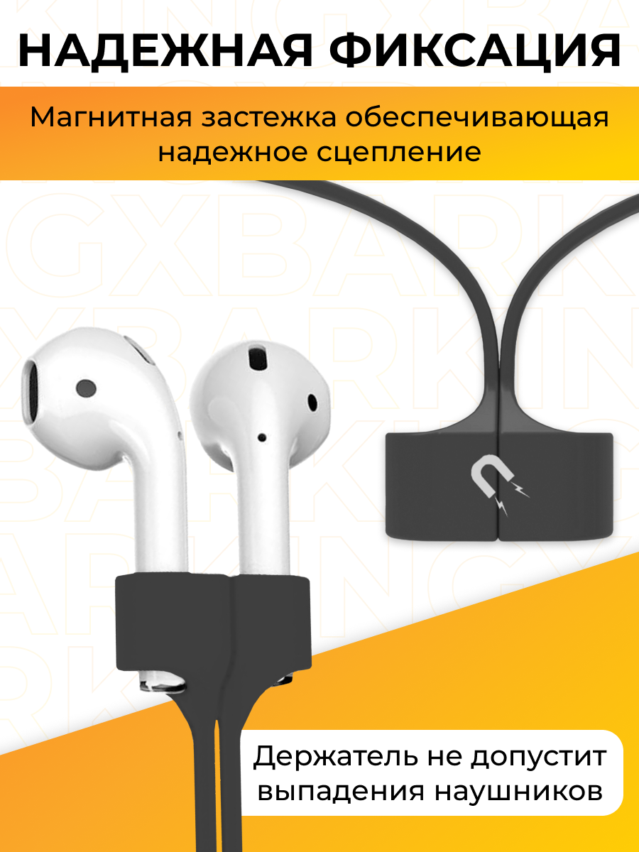 Держатель для беспроводных наушников / Крепление держатель для AirPods с защитой от потери / Белый — фото 1