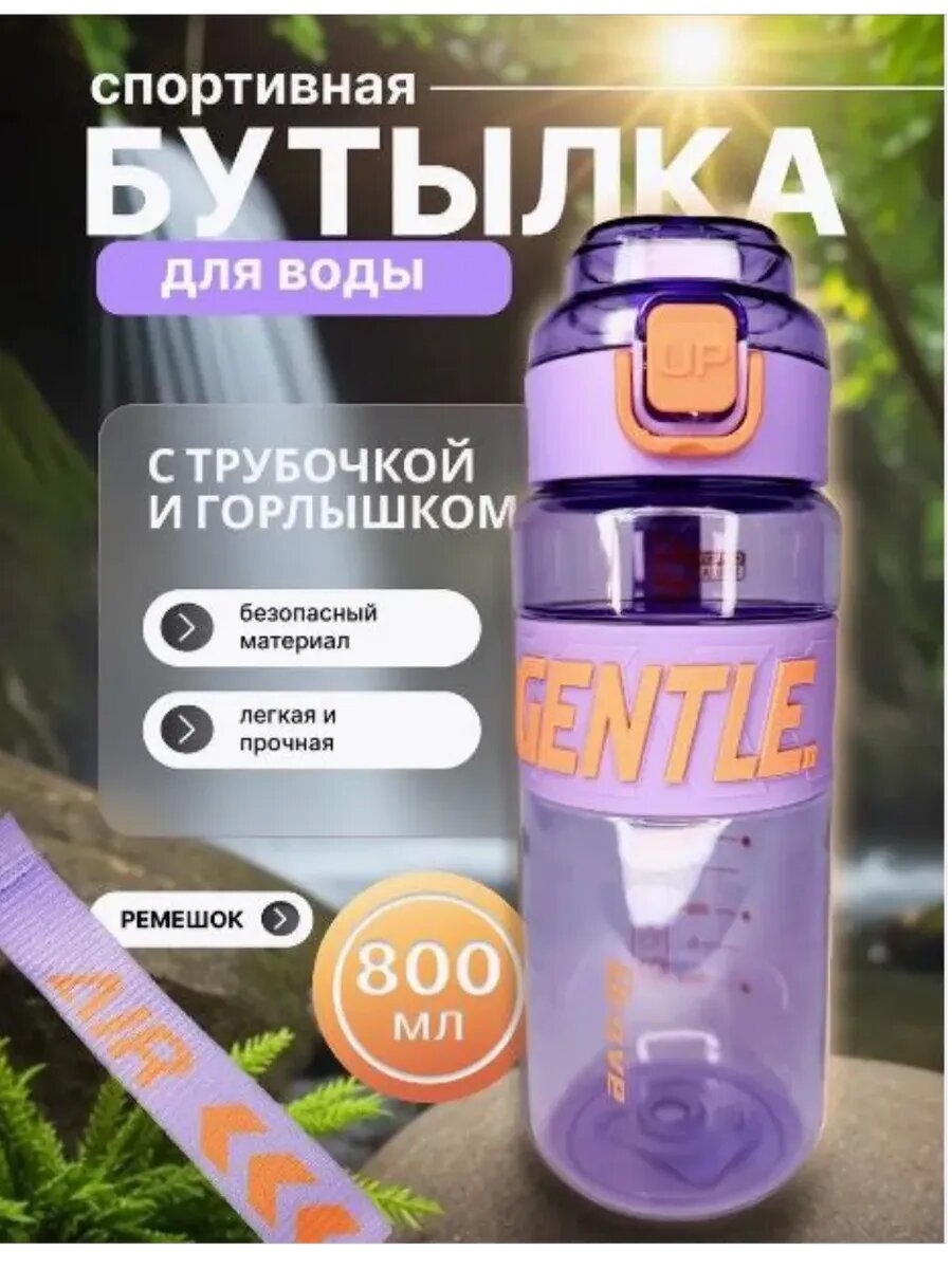 Бутылка для воды спортивная с трубочкой, оранжевый/фиолетовый