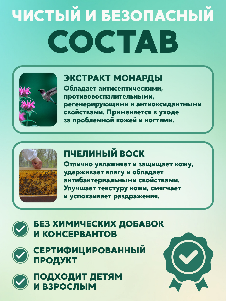 Экстракт монарды от грибка ногтей, акне, атопического дерматита / 108 трав, 50г. — фото 1