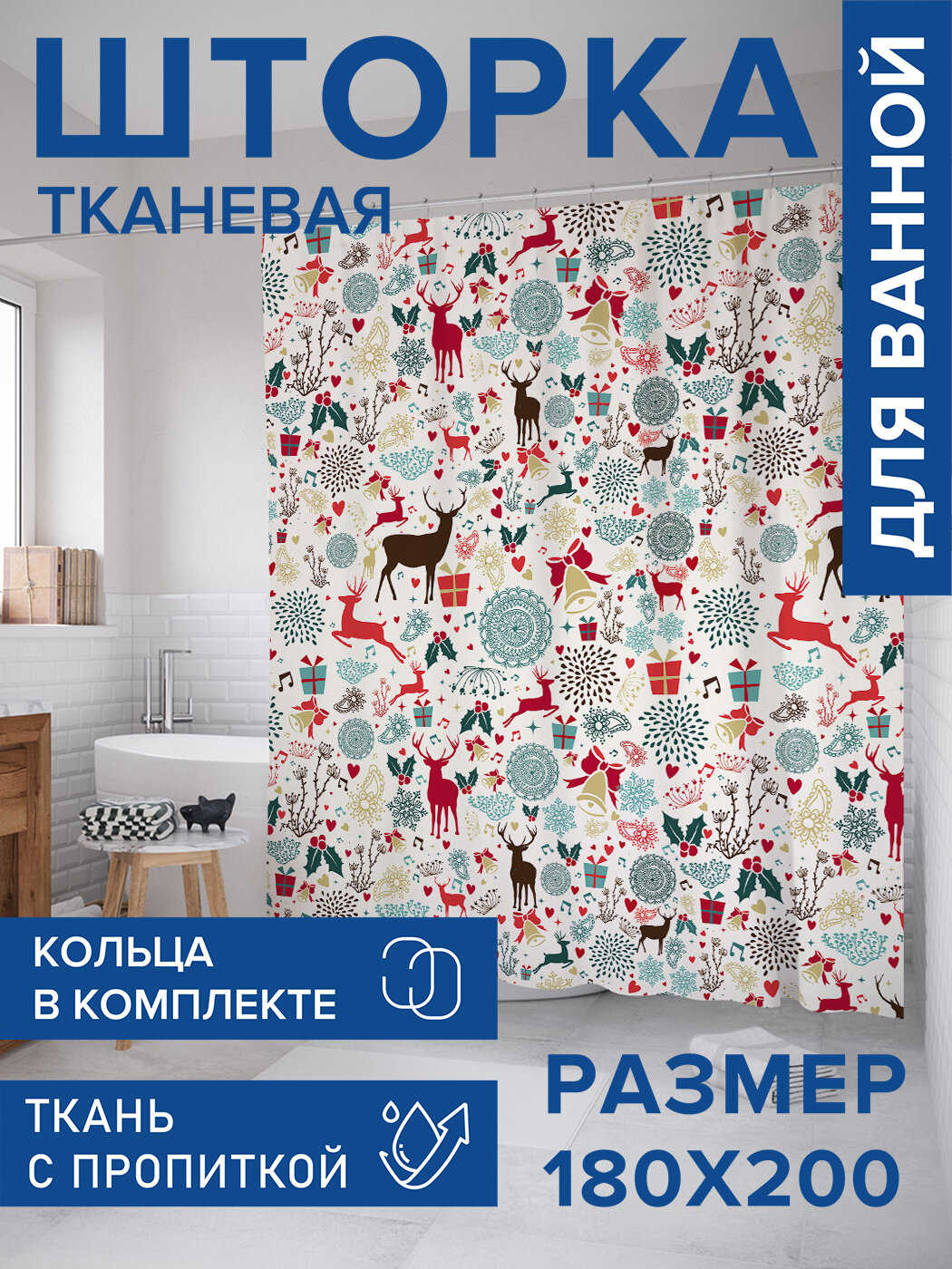 Штора в ванную тканевая с водоотталкивающей пропиткой / занавеска в душевую с рисунком 