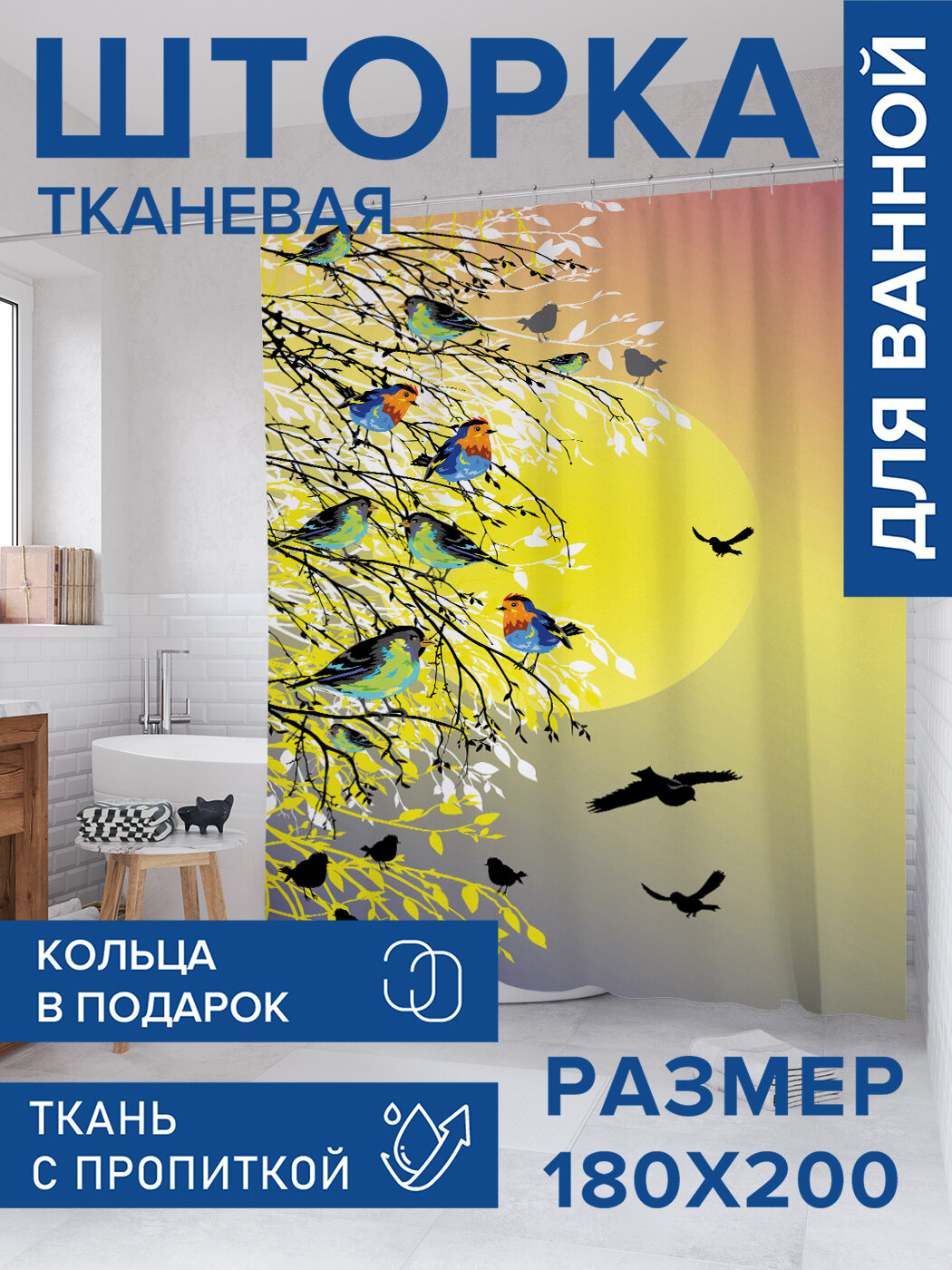 Штора в ванную тканевая с водоотталкивающей пропиткой / занавеска в душевую с рисунком 