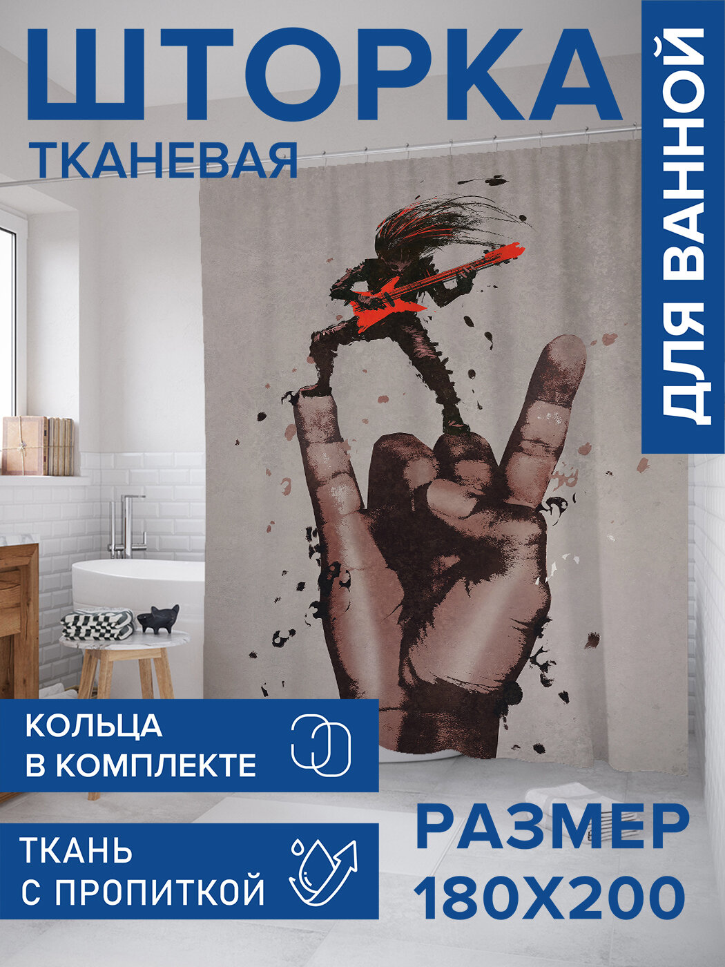 Штора в ванную тканевая с водоотталкивающей пропиткой / занавеска в душевую с рисунком 