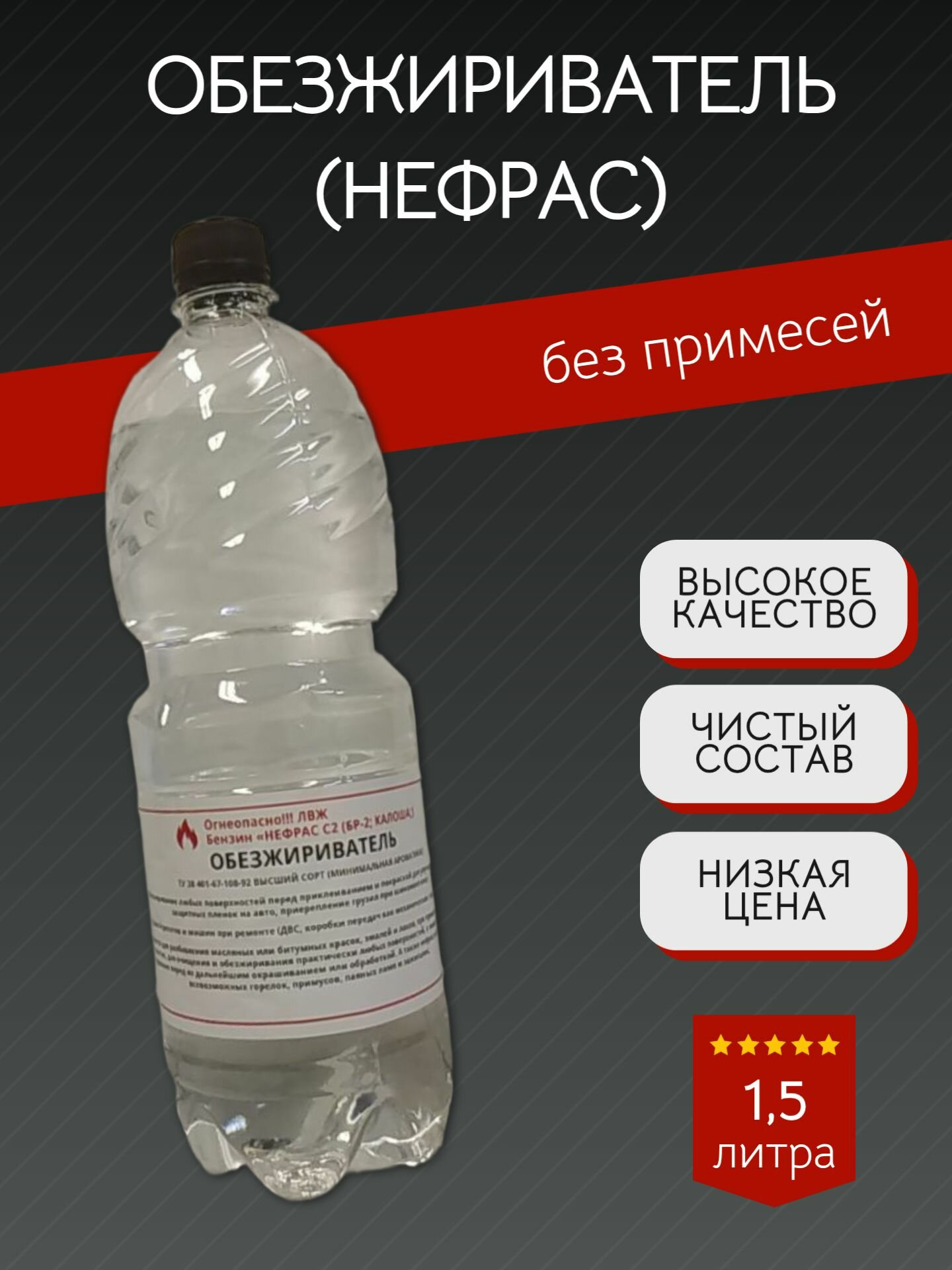 Обезжириватель (нефрас) 15 литра